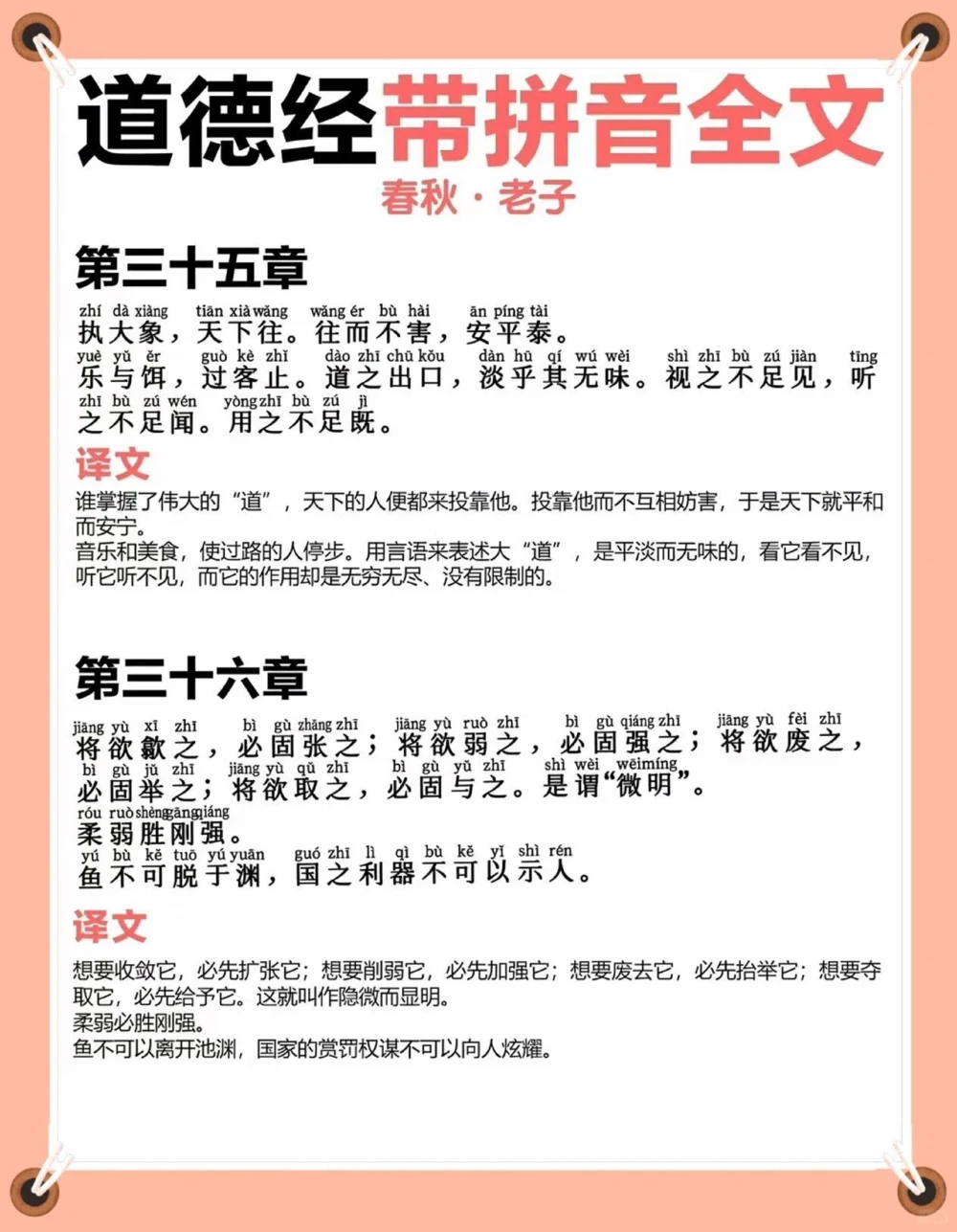 道德经拼音注释版️️️_中小学精品资料(高清可打印)_古文化大全集628份高清资料整理版