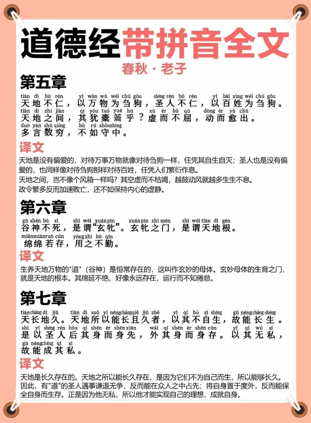 道德经拼音注释版️️️_中小学精品资料(高清可打印)_古文化大全集628份高清资料整理版