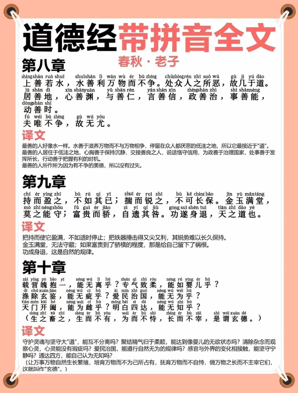 道德经拼音注释版️️️_中小学精品资料(高清可打印)_古文化大全集628份高清资料整理版