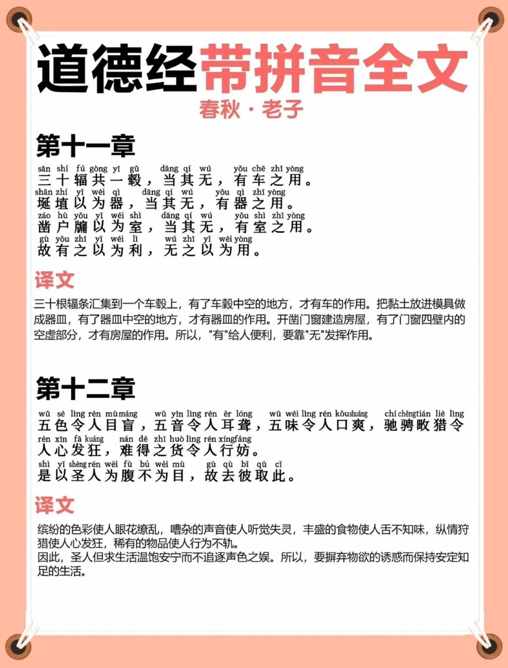 道德经拼音注释版️️️_中小学精品资料(高清可打印)_古文化大全集628份高清资料整理版