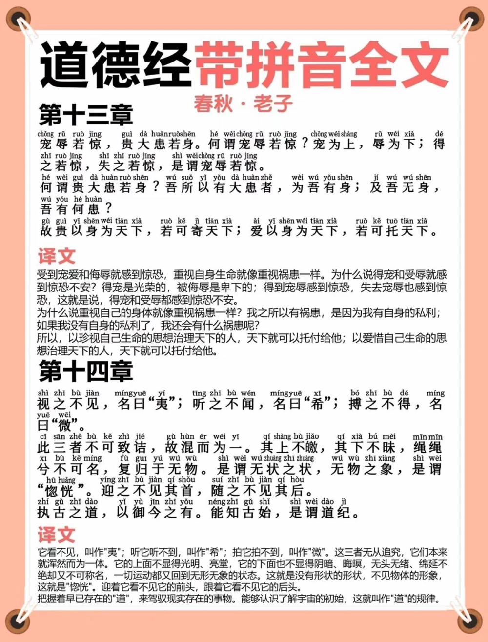 道德经拼音注释版️️️_中小学精品资料(高清可打印)_古文化大全集628份高清资料整理版