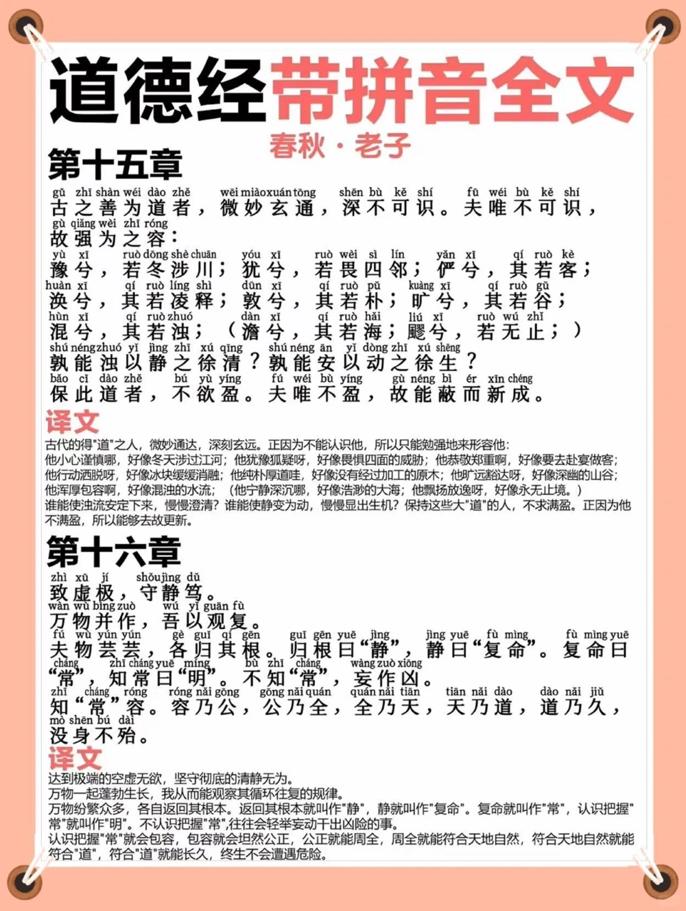 道德经拼音注释版️️️_中小学精品资料(高清可打印)_古文化大全集628份高清资料整理版