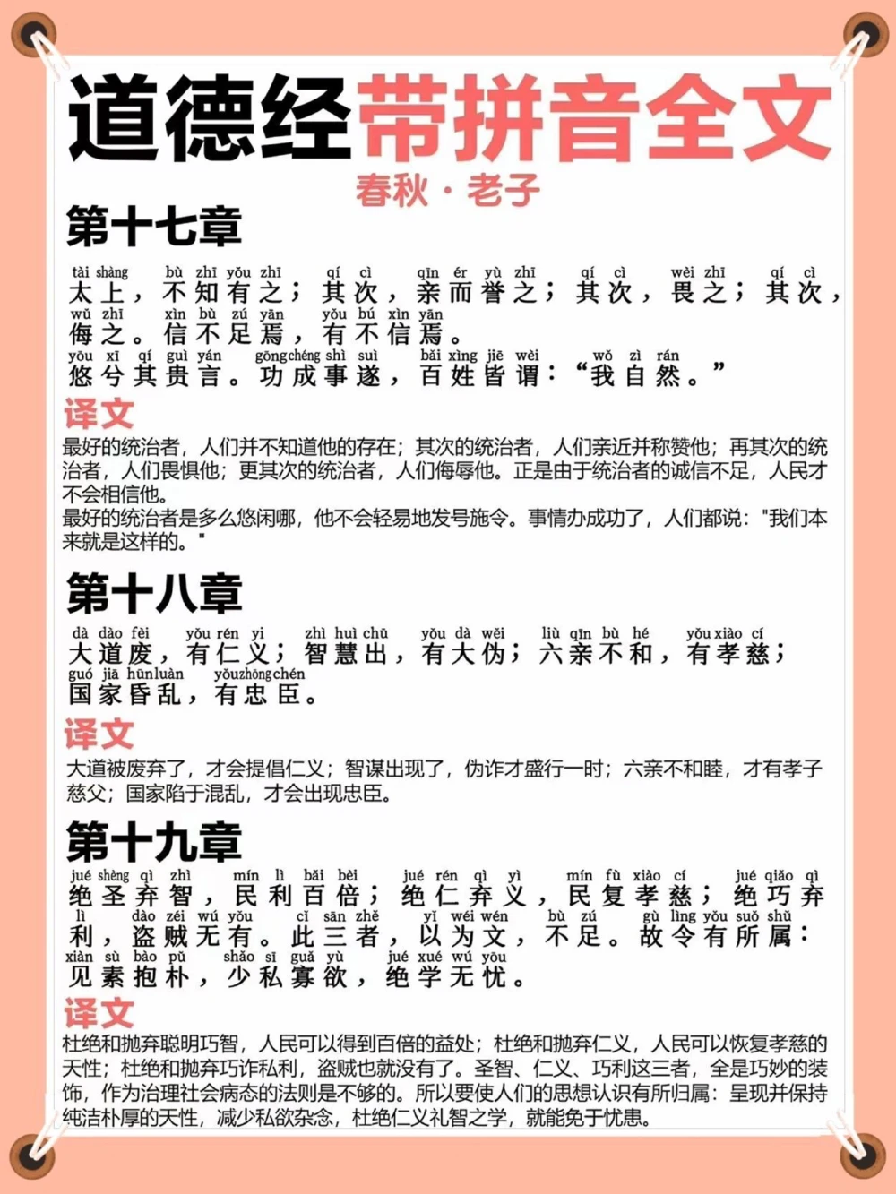 道德经拼音注释版️️️_中小学精品资料(高清可打印)_古文化大全集628份高清资料整理版