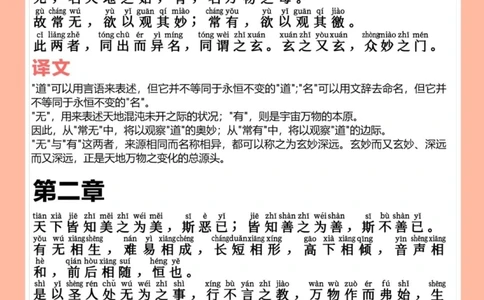 道德经拼音注释版️️️_中小学精品资料(高清可打印)_古文化大全集628份高清资料整理版