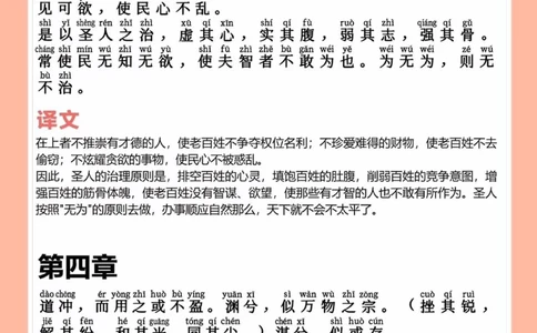 道德经拼音注释版️️️_中小学精品资料(高清可打印)_古文化大全集628份高清资料整理版