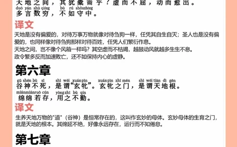 道德经拼音注释版️️️_中小学精品资料(高清可打印)_古文化大全集628份高清资料整理版