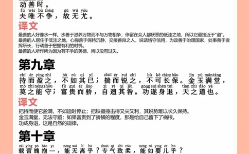 道德经拼音注释版️️️_中小学精品资料(高清可打印)_古文化大全集628份高清资料整理版