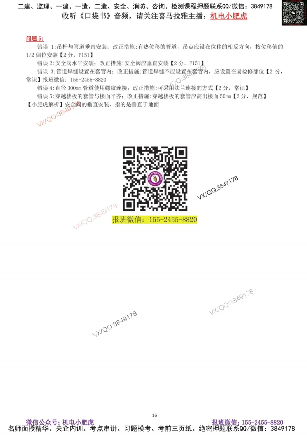 01-案例百题斩（1-6题）_2026年一级建造师_2026年一建机电_2025年一建机电SVIP_04-冲刺串讲✿考点强化✿小灶集训_17-机电《案例百题斩》小肥虎SMR