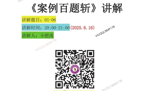01-案例百题斩（1-6题）_2026年一级建造师_2026年一建机电_2025年一建机电SVIP_04-冲刺串讲✿考点强化✿小灶集训_17-机电《案例百题斩》小肥虎SMR