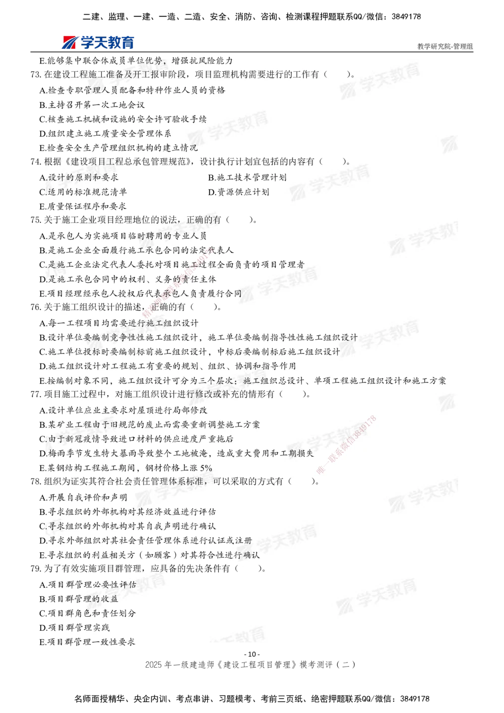 03.2025年一建《管理》模考测评（二）_2026年一级建造师_2026年一建管理_2025年一建管理SVIP_01-精华文档✿电子教材✿历年真题_67-管理《模考测评》XT