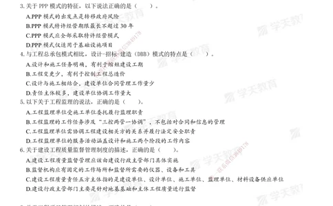 03.2025年一建《管理》模考测评（二）_2026年一级建造师_2026年一建管理_2025年一建管理SVIP_01-精华文档✿电子教材✿历年真题_67-管理《模考测评》XT