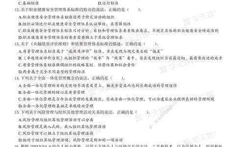 03.2025年一建《管理》模考测评（二）_2026年一级建造师_2026年一建管理_2025年一建管理SVIP_01-精华文档✿电子教材✿历年真题_67-管理《模考测评》XT