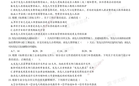 03.2025年一建《管理》模考测评（二）_2026年一级建造师_2026年一建管理_2025年一建管理SVIP_01-精华文档✿电子教材✿历年真题_67-管理《模考测评》XT