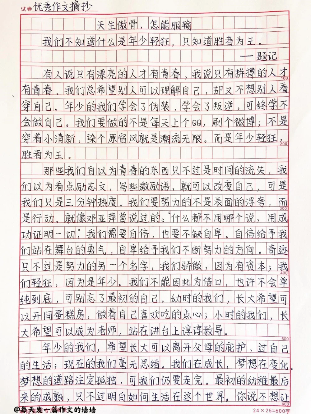 高中优秀作文范文摘抄《天生傲骨，怎能服输》努力让自己变得更好更优秀#作文#作文素材#抖音图文来了_中小学精品资料(高清可打印)_初中大全集高清资料整理版