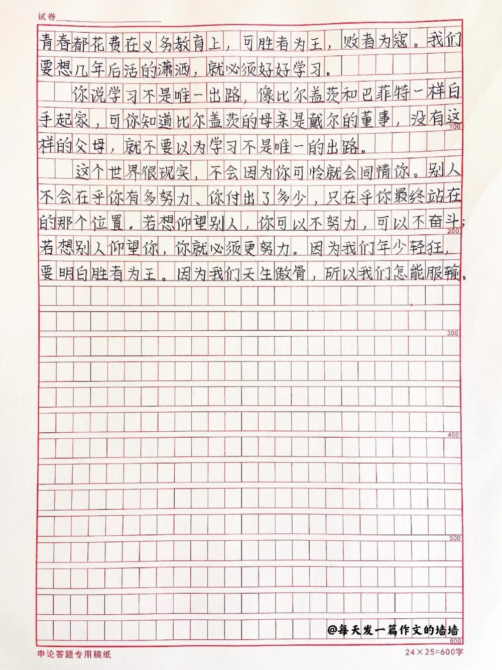 高中优秀作文范文摘抄《天生傲骨，怎能服输》努力让自己变得更好更优秀#作文#作文素材#抖音图文来了_中小学精品资料(高清可打印)_初中大全集高清资料整理版