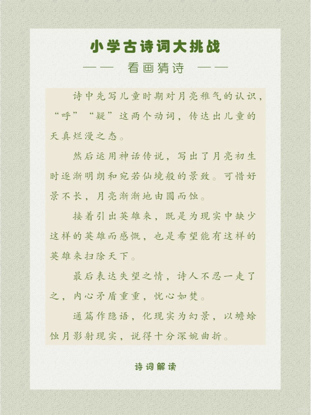 看画猜诗小朋友：看，白玉盘！_中小学精品资料(高清可打印)_古诗词大全集281份高清资料整理版