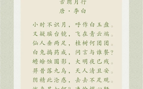 看画猜诗小朋友：看，白玉盘！_中小学精品资料(高清可打印)_古诗词大全集281份高清资料整理版