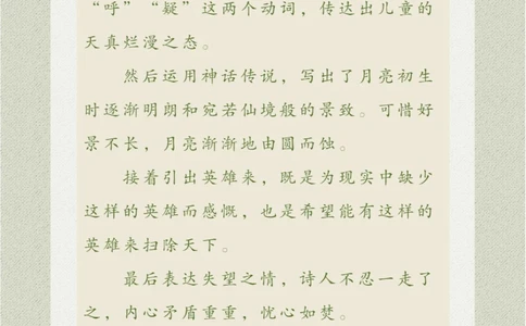 看画猜诗小朋友：看，白玉盘！_中小学精品资料(高清可打印)_古诗词大全集281份高清资料整理版