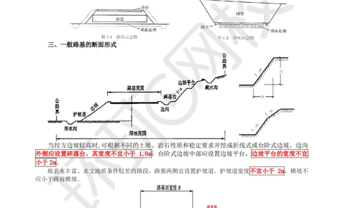 01.第1讲-课程导学及11路基工程基础概念_2026年一级建造师_2026年一建公路_2025年一建公路SVIP_02-基础精讲✿高端面授✿深度强化_09-公路《考点精讲班》吴然、安国庆HQ_安国庆