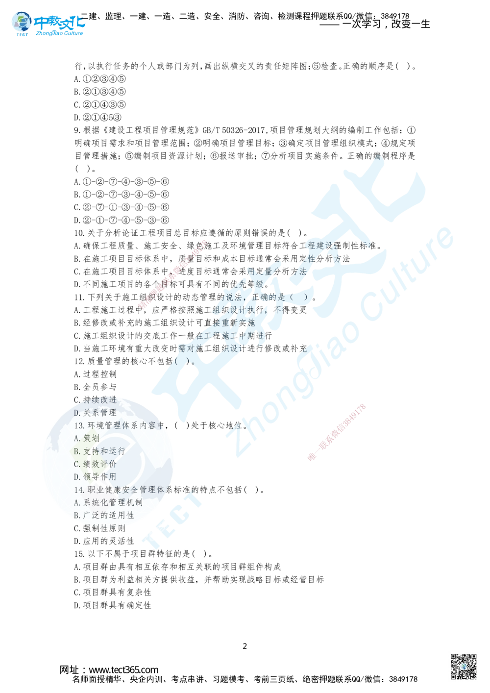 03.2025年一建《管理》集训A卷题目_2026年一级建造师_2026年一建管理_2025年一建管理SVIP_04-冲刺串讲✿考点强化✿小灶集训_47-管理《名师集训班》闫教授ZJ_课程讲义