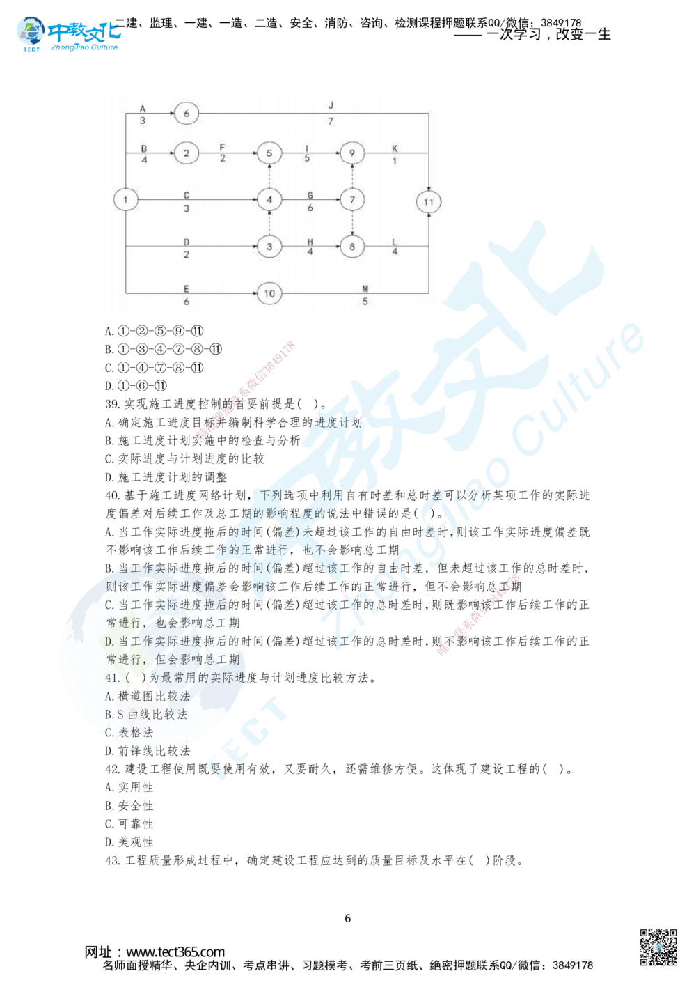 03.2025年一建《管理》集训A卷题目_2026年一级建造师_2026年一建管理_2025年一建管理SVIP_04-冲刺串讲✿考点强化✿小灶集训_47-管理《名师集训班》闫教授ZJ_课程讲义