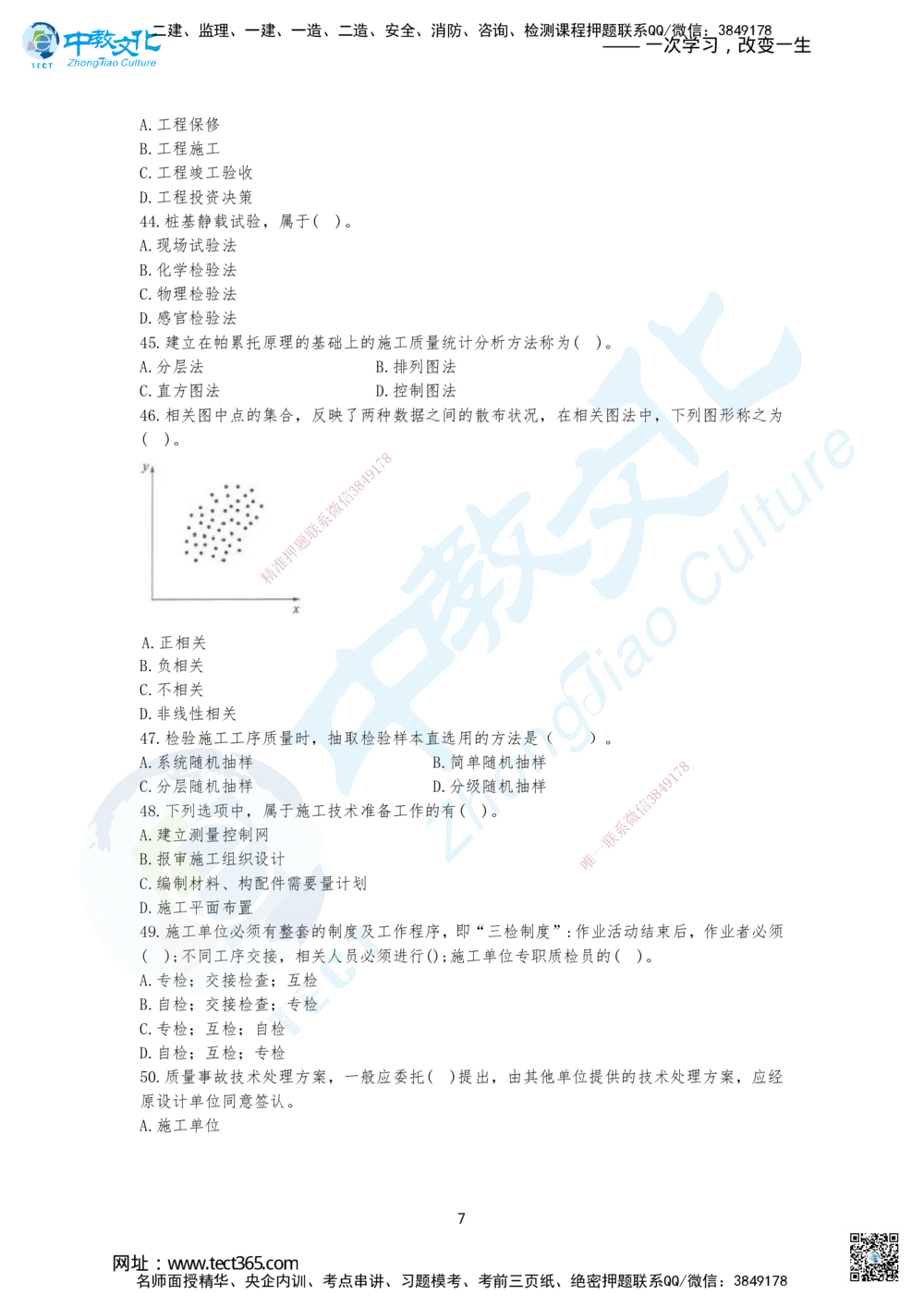 03.2025年一建《管理》集训A卷题目_2026年一级建造师_2026年一建管理_2025年一建管理SVIP_04-冲刺串讲✿考点强化✿小灶集训_47-管理《名师集训班》闫教授ZJ_课程讲义