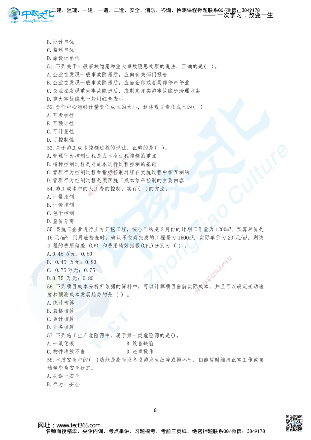 03.2025年一建《管理》集训A卷题目_2026年一级建造师_2026年一建管理_2025年一建管理SVIP_04-冲刺串讲✿考点强化✿小灶集训_47-管理《名师集训班》闫教授ZJ_课程讲义