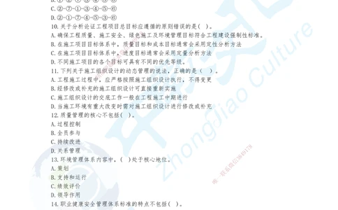 03.2025年一建《管理》集训A卷题目_2026年一级建造师_2026年一建管理_2025年一建管理SVIP_04-冲刺串讲✿考点强化✿小灶集训_47-管理《名师集训班》闫教授ZJ_课程讲义