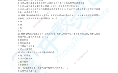 03.2025年一建《管理》集训A卷题目_2026年一级建造师_2026年一建管理_2025年一建管理SVIP_04-冲刺串讲✿考点强化✿小灶集训_47-管理《名师集训班》闫教授ZJ_课程讲义