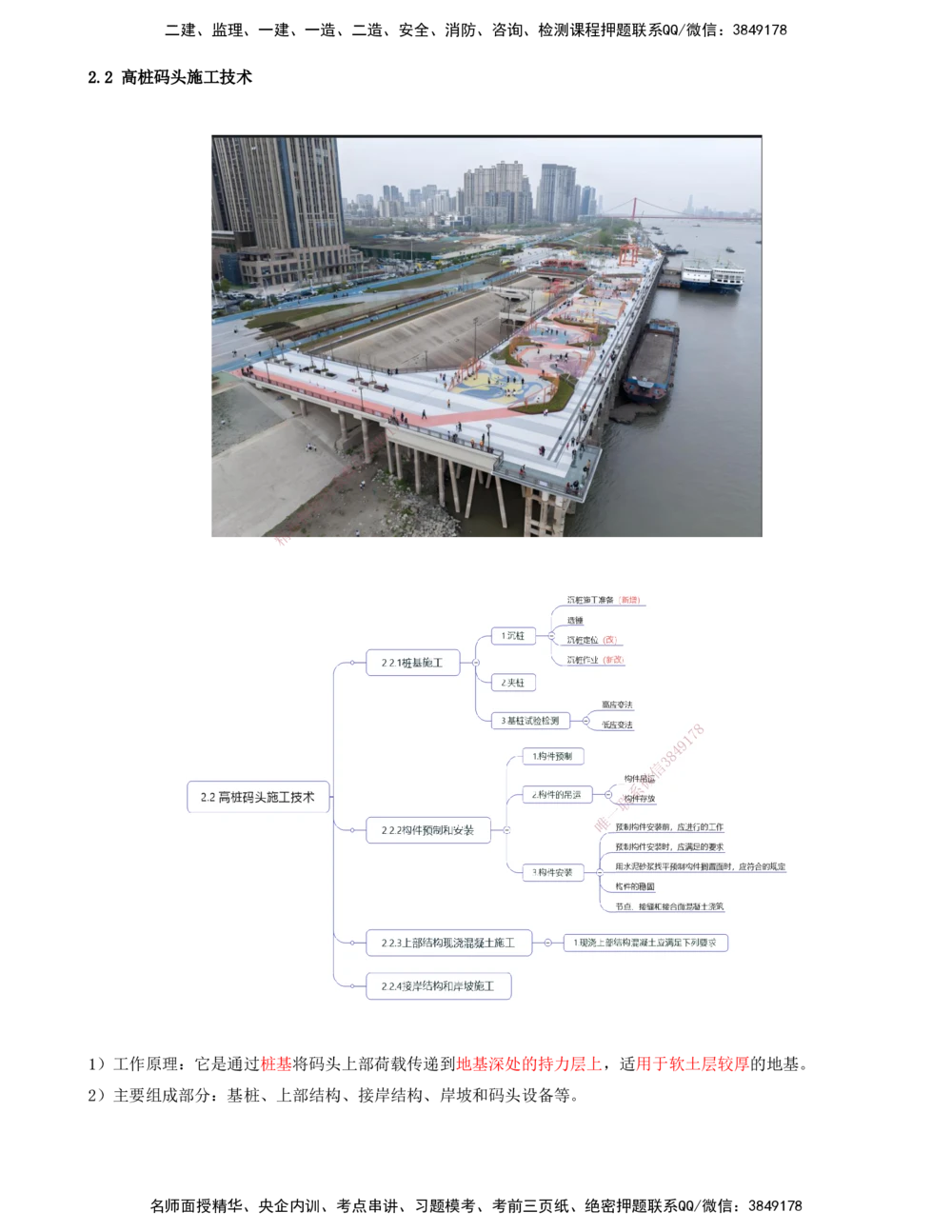 09.50-第1篇-第2章-2.2.1-桩基施工（一）_2026年一级建造师_2026年一建港航_2025年一建港航SVIP_02-基础精讲✿高端面授✿深度强化_10-港航《天一精讲班》皮丹丹KL_02.第二章