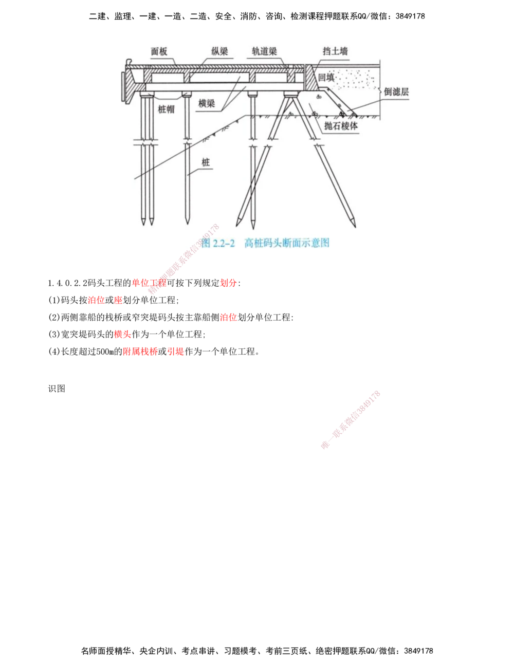 09.50-第1篇-第2章-2.2.1-桩基施工（一）_2026年一级建造师_2026年一建港航_2025年一建港航SVIP_02-基础精讲✿高端面授✿深度强化_10-港航《天一精讲班》皮丹丹KL_02.第二章