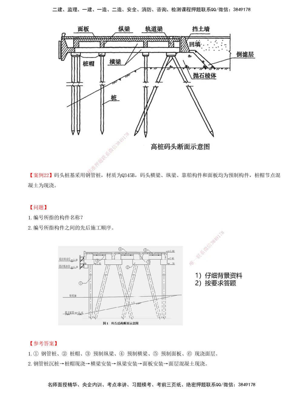 09.50-第1篇-第2章-2.2.1-桩基施工（一）_2026年一级建造师_2026年一建港航_2025年一建港航SVIP_02-基础精讲✿高端面授✿深度强化_10-港航《天一精讲班》皮丹丹KL_02.第二章