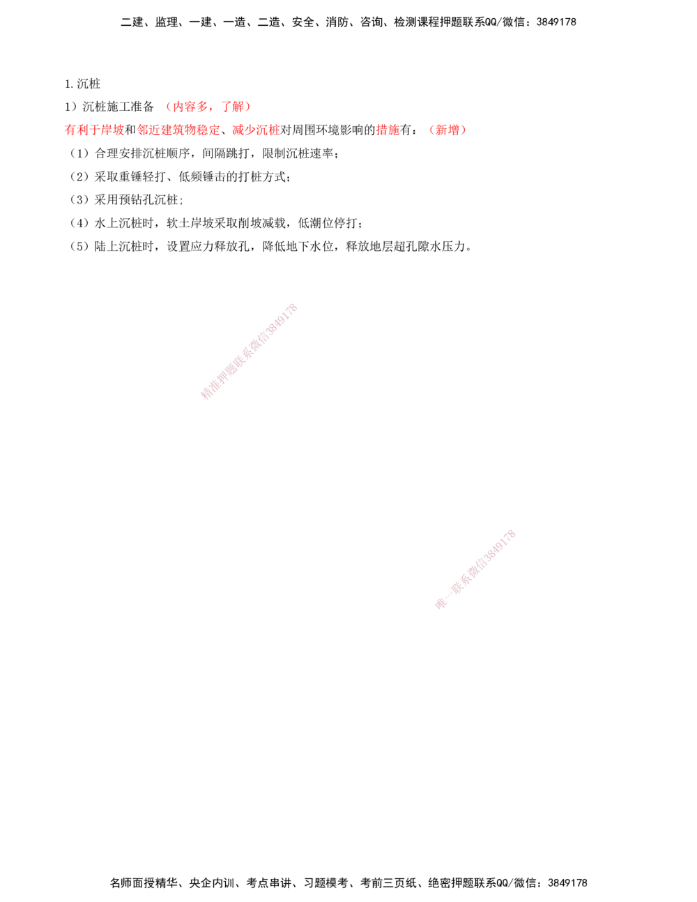 09.50-第1篇-第2章-2.2.1-桩基施工（一）_2026年一级建造师_2026年一建港航_2025年一建港航SVIP_02-基础精讲✿高端面授✿深度强化_10-港航《天一精讲班》皮丹丹KL_02.第二章