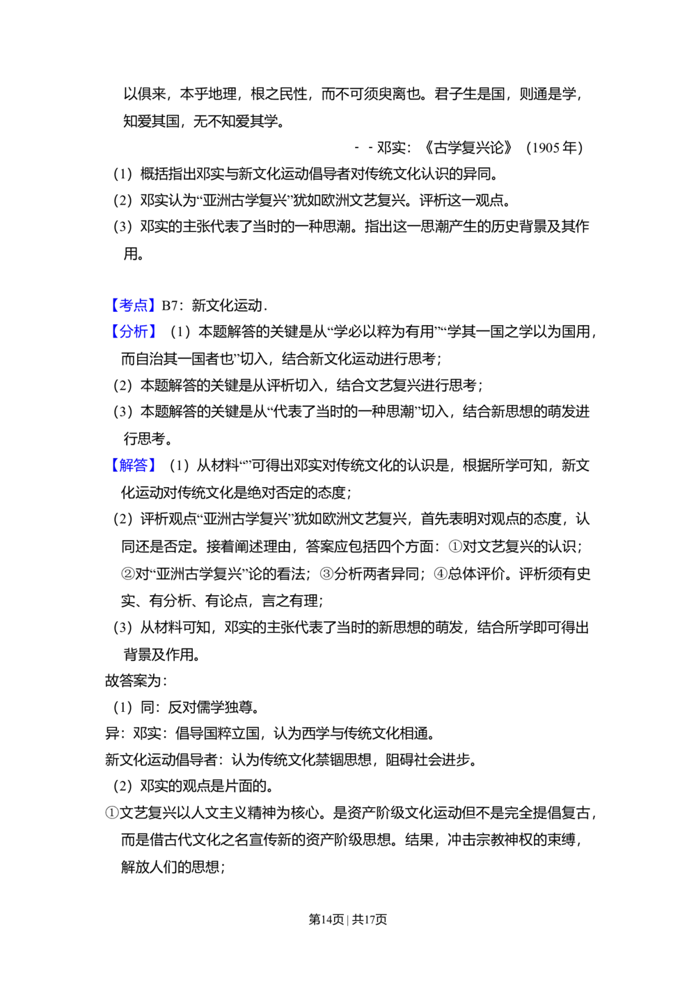 2009年高考历史试卷（全国卷Ⅱ）（解析卷）_历史历年高考真题_新&middot;Word版2008-2025&middot;高考历史真题_历史（按省份分类）2008-2025_2008-2025&middot;（甘肃）历史高考真题