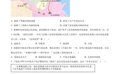 2025年河北省中考历史真题（空白卷）_河北省历年中考真题_7.河北历史（08-25）_53