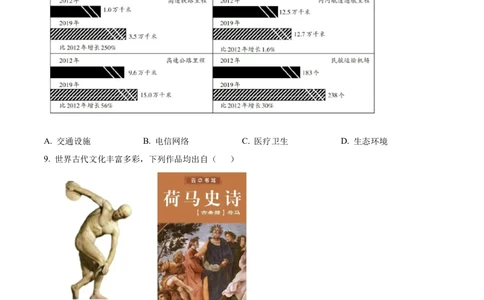 2025年河北省中考历史真题（空白卷）_河北省历年中考真题_7.河北历史（08-25）_53