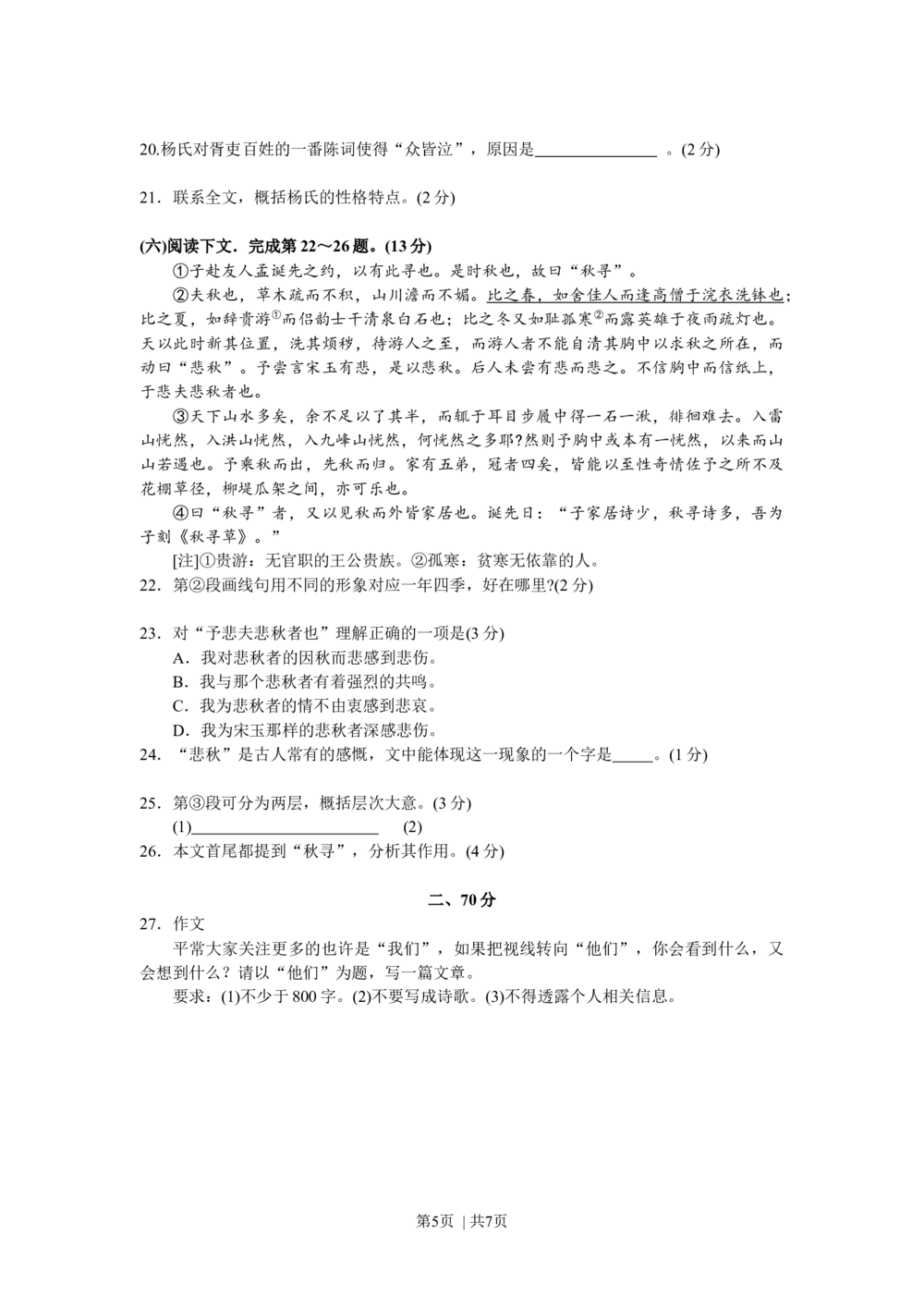 2008年高考语文试卷（上海）（秋考）（解析卷）_语文历年高考真题_新&middot;Word版2008-2025&middot;高考语文真题_语文（按试卷类型分类）2008-2025_自主命题卷&middot;语文（2008-2025）