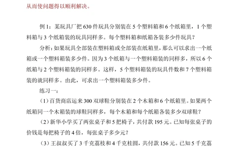 第四周应用题（一）_小学奥数举一反三1-6年级相关课程_4四年级奥数《举一反三》配套讲义课件_举一反三4年级课件配套教材讲义_举一反三-四年级奥数分册