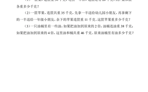 第四周应用题（一）_小学奥数举一反三1-6年级相关课程_4四年级奥数《举一反三》配套讲义课件_举一反三4年级课件配套教材讲义_举一反三-四年级奥数分册