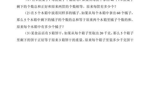 第四周应用题（一）_小学奥数举一反三1-6年级相关课程_4四年级奥数《举一反三》配套讲义课件_举一反三4年级课件配套教材讲义_举一反三-四年级奥数分册