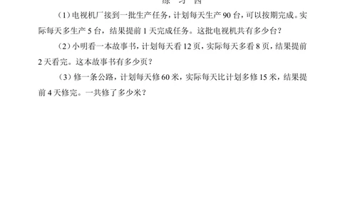 第四周应用题（一）_小学奥数举一反三1-6年级相关课程_4四年级奥数《举一反三》配套讲义课件_举一反三4年级课件配套教材讲义_举一反三-四年级奥数分册