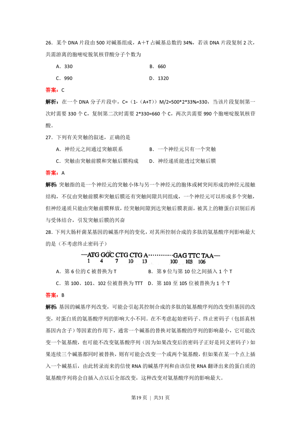 2008年高考生物试卷（上海）（解析卷）_生物历年高考真题_新&middot;PDF版2008-2025&middot;高考生物真题_生物（按省份分类）2008-2025_2008-2022&middot;（上海）生物高考真题