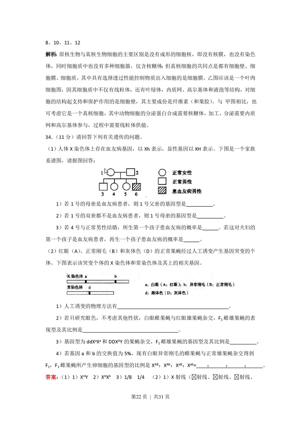 2008年高考生物试卷（上海）（解析卷）_生物历年高考真题_新&middot;PDF版2008-2025&middot;高考生物真题_生物（按省份分类）2008-2025_2008-2022&middot;（上海）生物高考真题