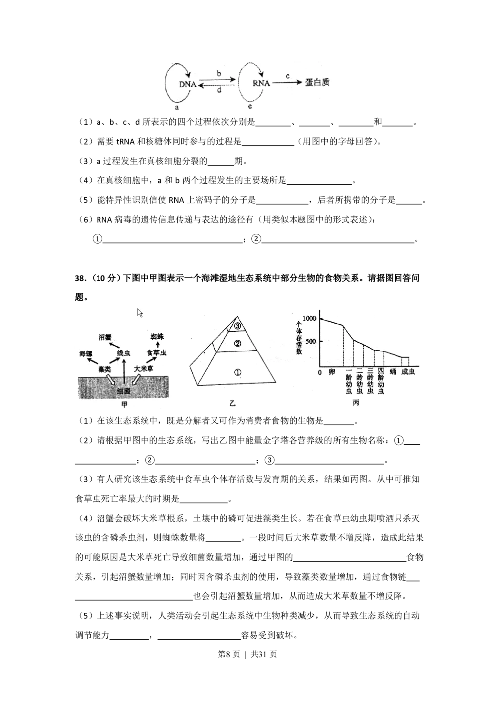 2008年高考生物试卷（上海）（解析卷）_生物历年高考真题_新&middot;PDF版2008-2025&middot;高考生物真题_生物（按省份分类）2008-2025_2008-2022&middot;（上海）生物高考真题