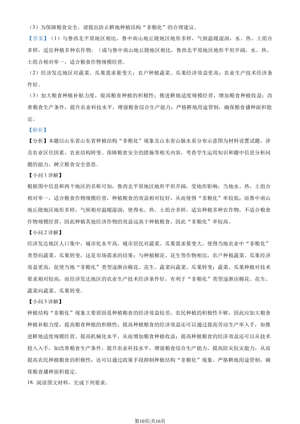 2022年高考地理试卷（湖南）（解析卷）_历年高考真题合集_地理历年高考真题_新&middot;Word版2008-2025&middot;高考地理真题_地理（按省份分类）2008-2025_2008-2025&middot;（湖南）地理高考真题
