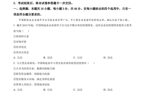 2022年高考地理试卷（湖南）（解析卷）_历年高考真题合集_地理历年高考真题_新&middot;Word版2008-2025&middot;高考地理真题_地理（按省份分类）2008-2025_2008-2025&middot;（湖南）地理高考真题