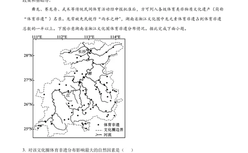 2022年高考地理试卷（湖南）（解析卷）_历年高考真题合集_地理历年高考真题_新&middot;Word版2008-2025&middot;高考地理真题_地理（按省份分类）2008-2025_2008-2025&middot;（湖南）地理高考真题