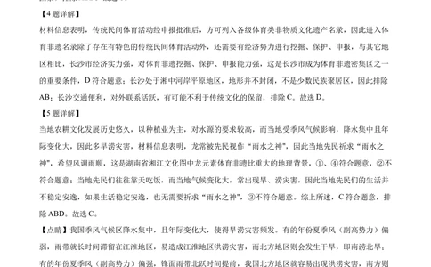 2022年高考地理试卷（湖南）（解析卷）_历年高考真题合集_地理历年高考真题_新&middot;Word版2008-2025&middot;高考地理真题_地理（按省份分类）2008-2025_2008-2025&middot;（湖南）地理高考真题