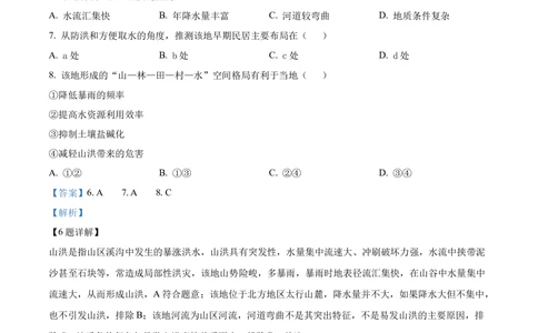 2022年高考地理试卷（湖南）（解析卷）_历年高考真题合集_地理历年高考真题_新&middot;Word版2008-2025&middot;高考地理真题_地理（按省份分类）2008-2025_2008-2025&middot;（湖南）地理高考真题