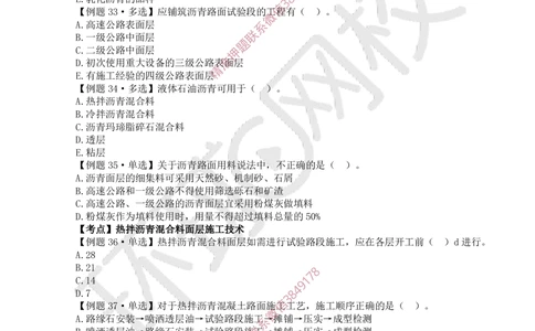 06.2025一建公路精题必练-第6讲-第2章路面工程（2）_2026年一级建造师_2026年一建公路_2025年一建公路SVIP_03-习题精析✿实战特训✿模考通关_19-公路《精题必练班》吴然HQ